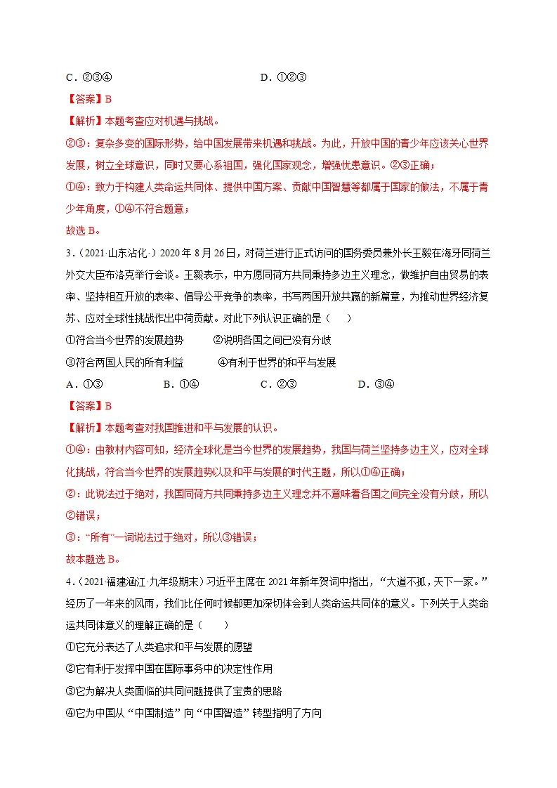 第一单元 我们共同的世界（提分小卷（解析版）_02.webp