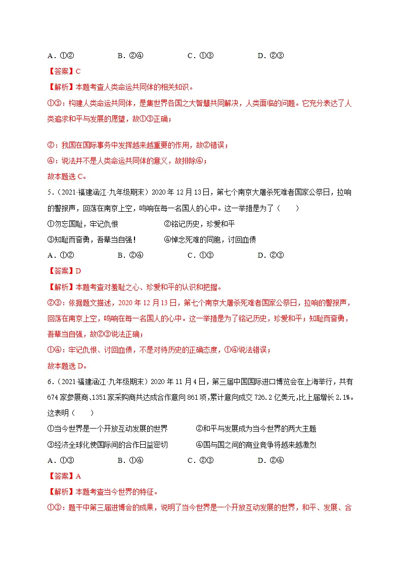 第一单元 我们共同的世界（提分小卷（解析版）_03.webp