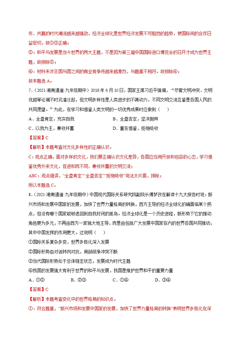 第一单元 我们共同的世界（提分小卷（解析版）_04.webp