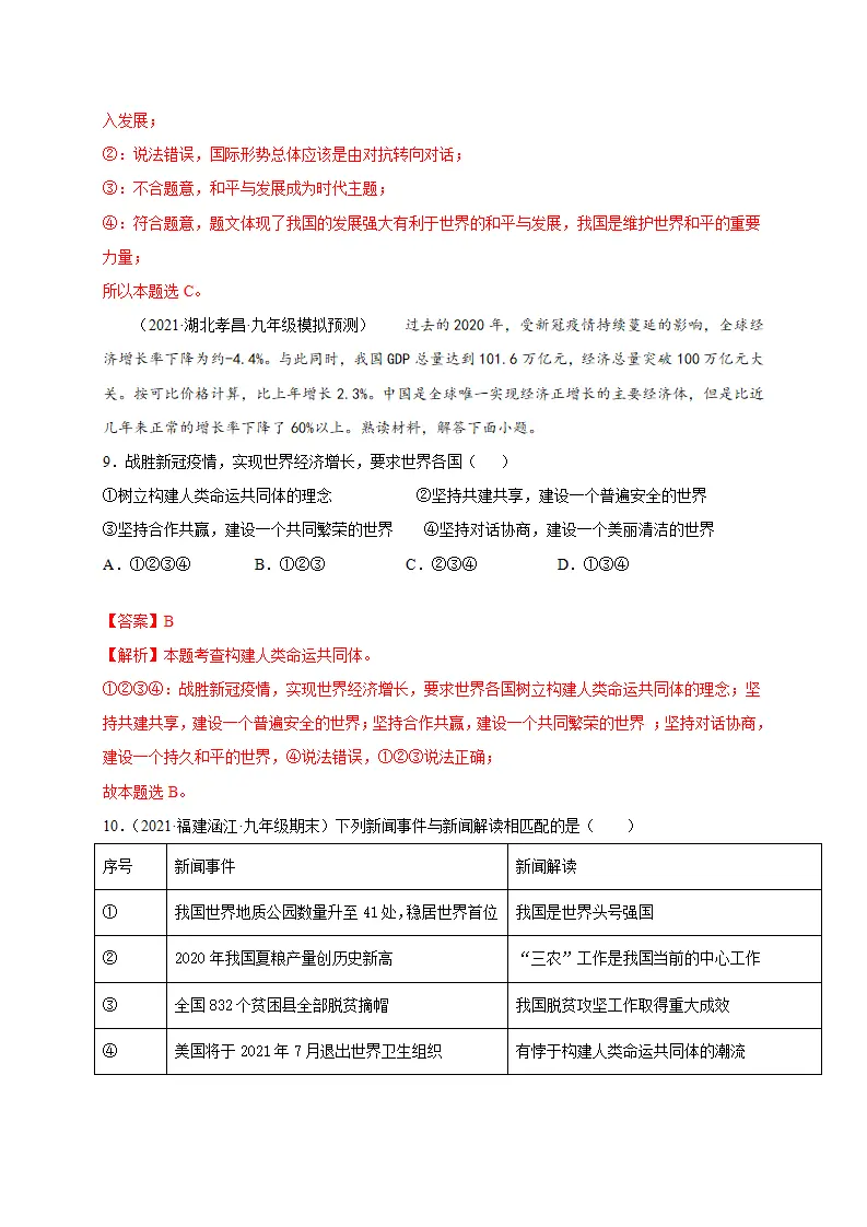 第一单元 我们共同的世界（提分小卷（解析版）_05.webp