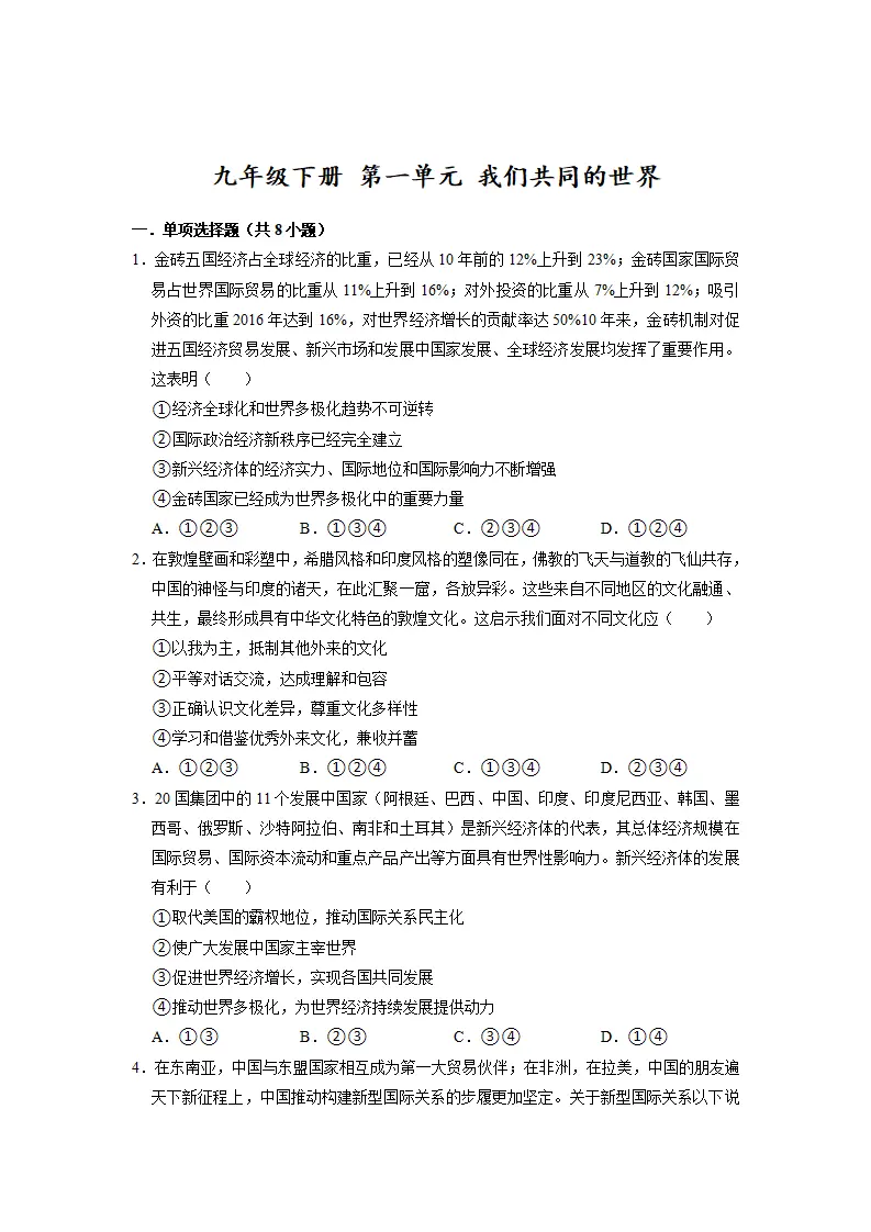 第一单元 我们共同的世界（原卷版）_01.webp