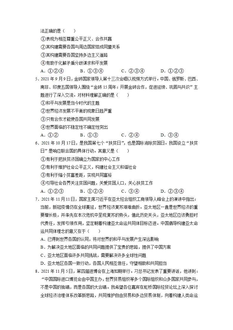 第一单元 我们共同的世界（原卷版）_02.webp