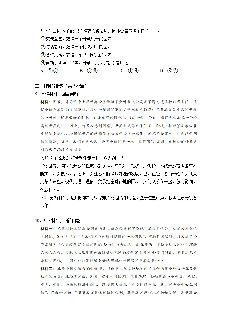 第一单元 我们共同的世界（原卷版）_03.webp