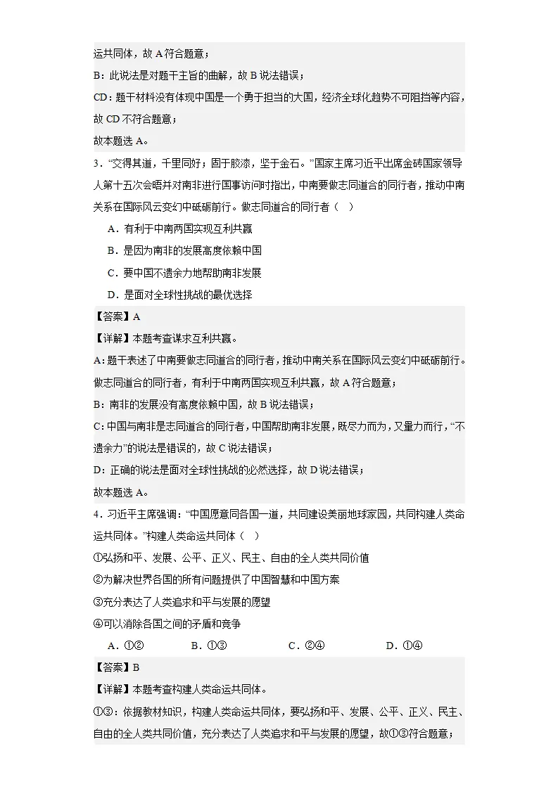 第一单元 我们共同的世界（单元测试）（解析版）_02.webp