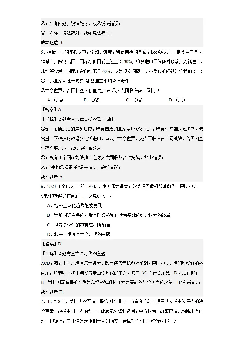 第一单元 我们共同的世界（单元测试）（解析版）_03.webp