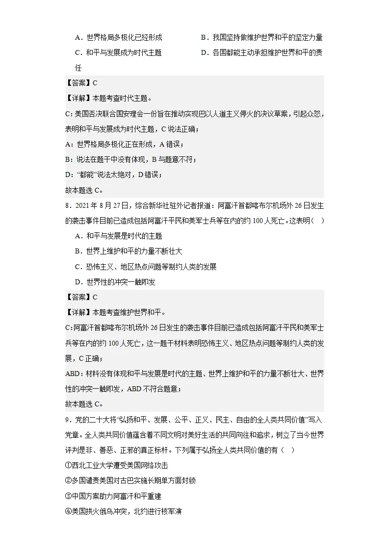 第一单元 我们共同的世界（单元测试）（解析版）_04.webp