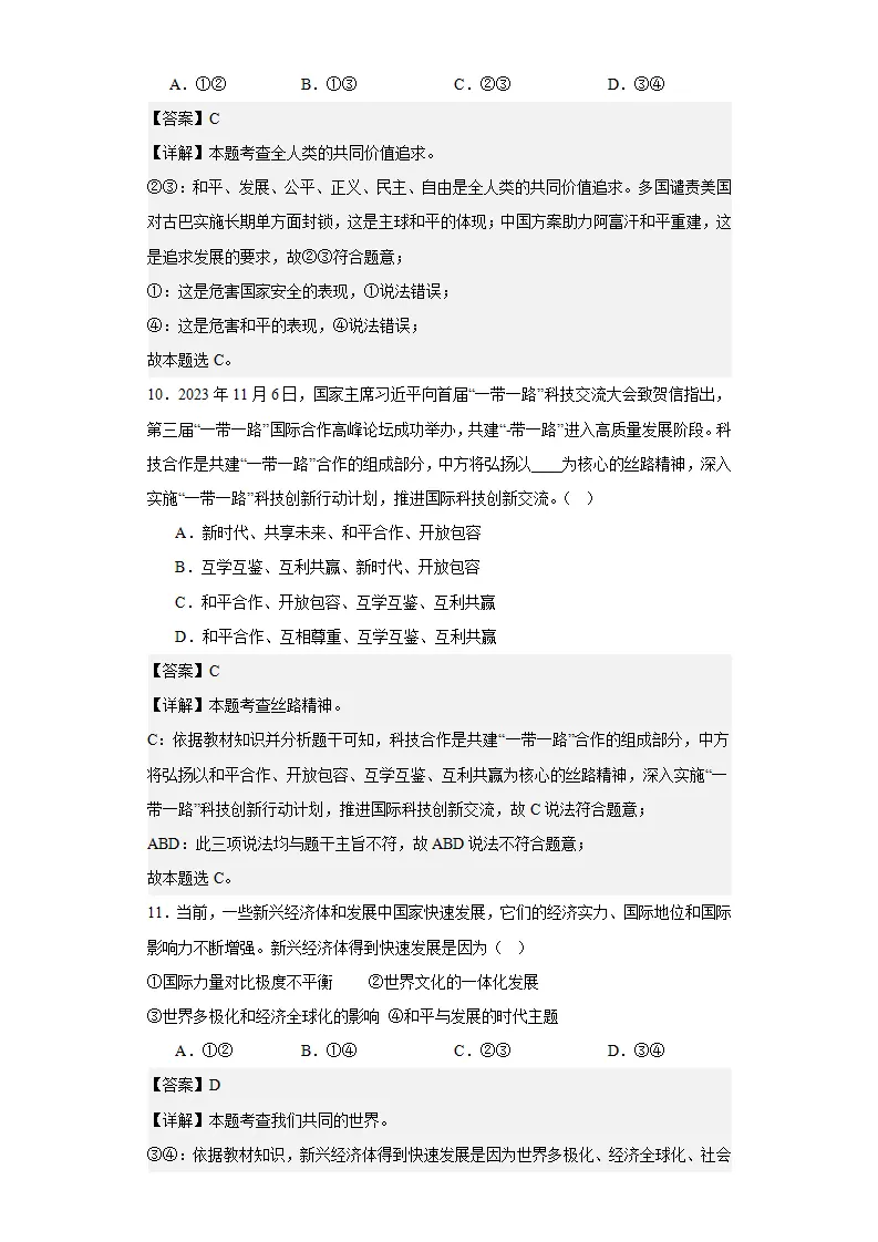 第一单元 我们共同的世界（单元测试）（解析版）_05.webp
