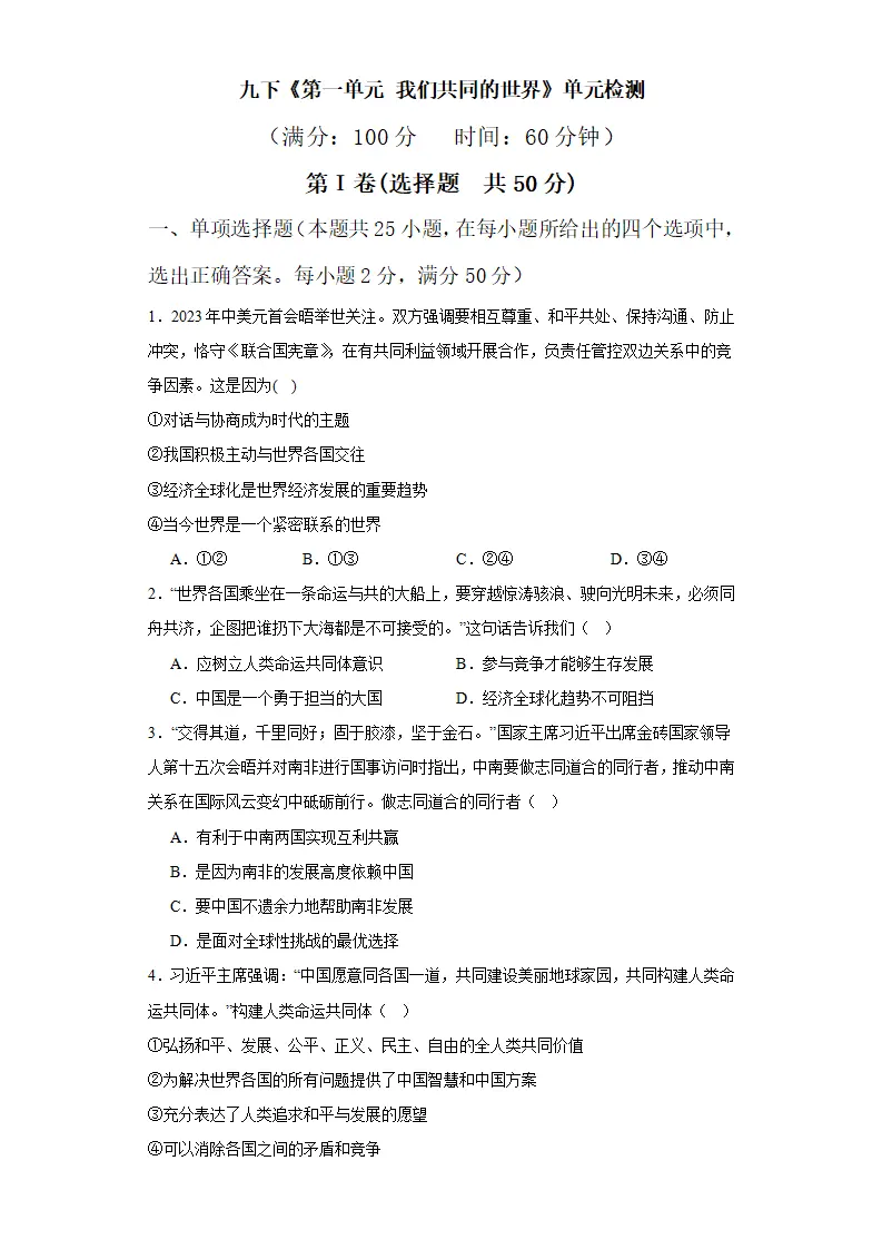 第一单元 我们共同的世界（单元测试）（原卷版）_01.webp