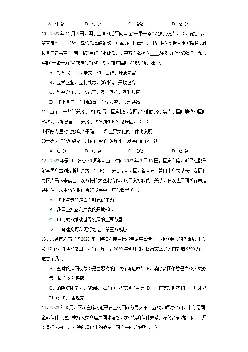 第一单元 我们共同的世界（单元测试）（原卷版）_03.webp