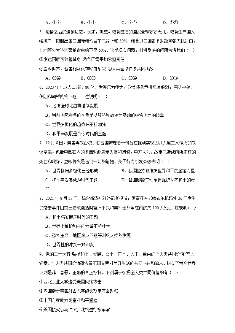 第一单元 我们共同的世界（单元测试）（原卷版）_02.webp