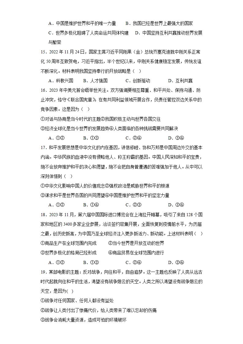 第一单元 我们共同的世界（单元测试）（原卷版）_04.webp