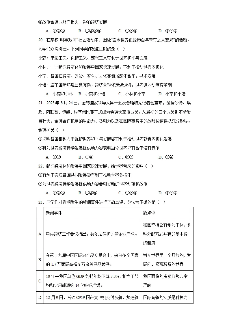 第一单元 我们共同的世界（单元测试）（原卷版）_05.webp