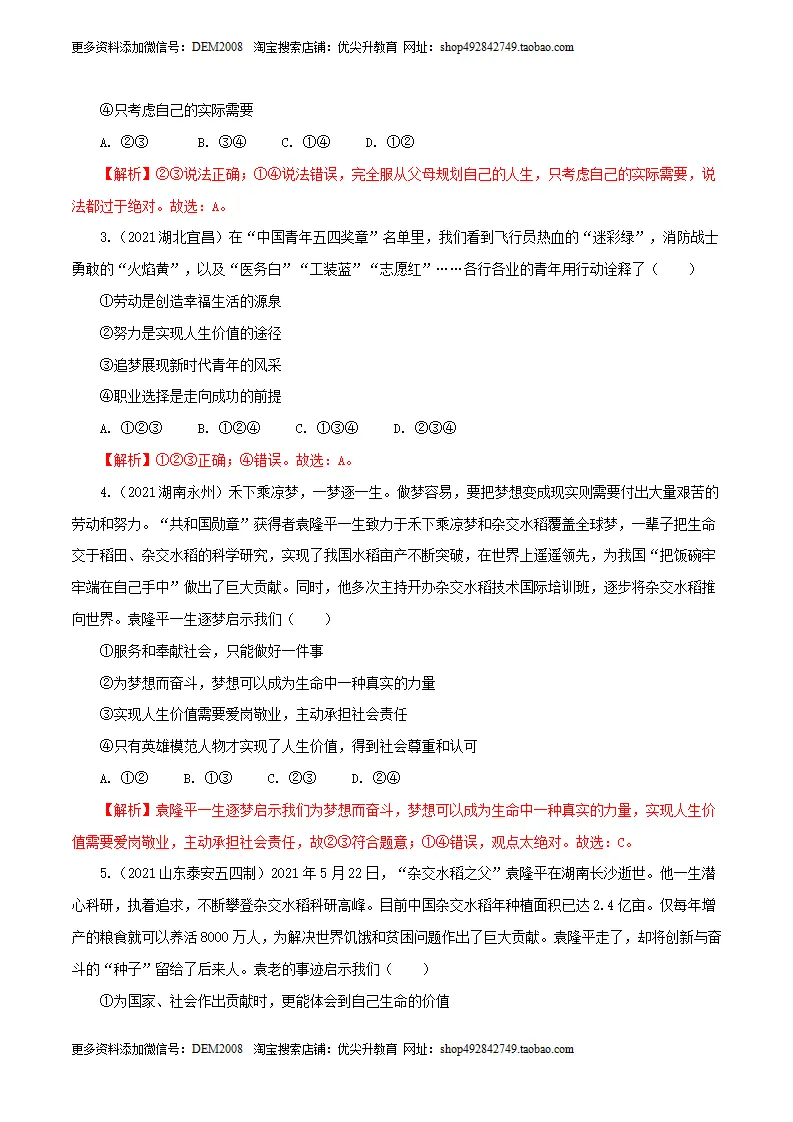 卷07  九下第三单元  走向未来的少年（解析版）_02.webp