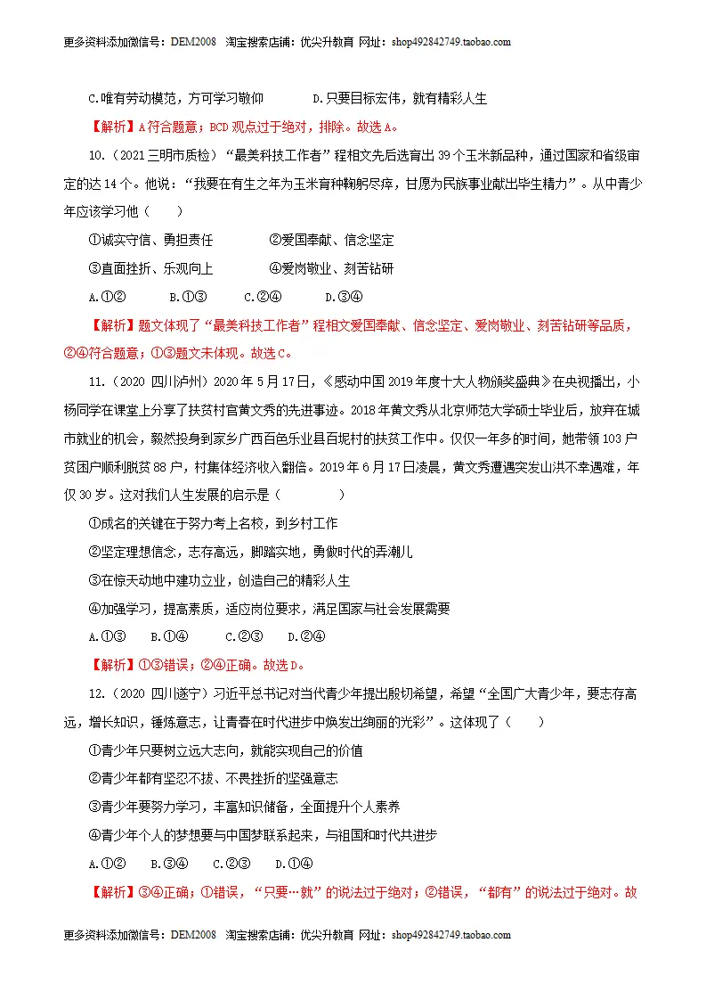 卷07  九下第三单元  走向未来的少年（解析版）_04.webp