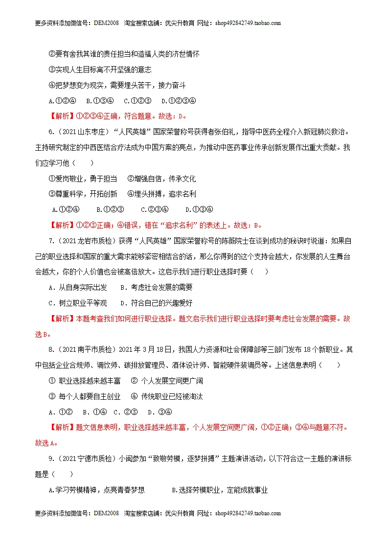 卷07  九下第三单元  走向未来的少年（解析版）_03.webp