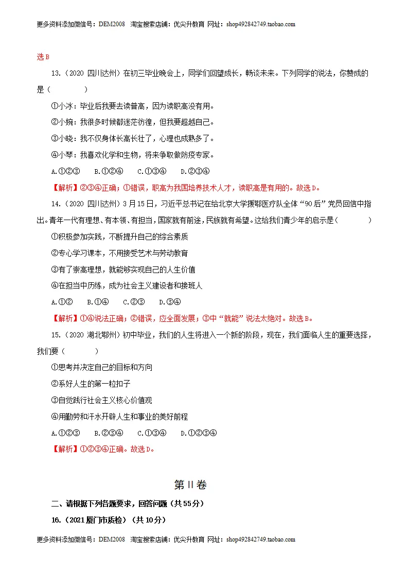 卷07  九下第三单元  走向未来的少年（解析版）_05.webp