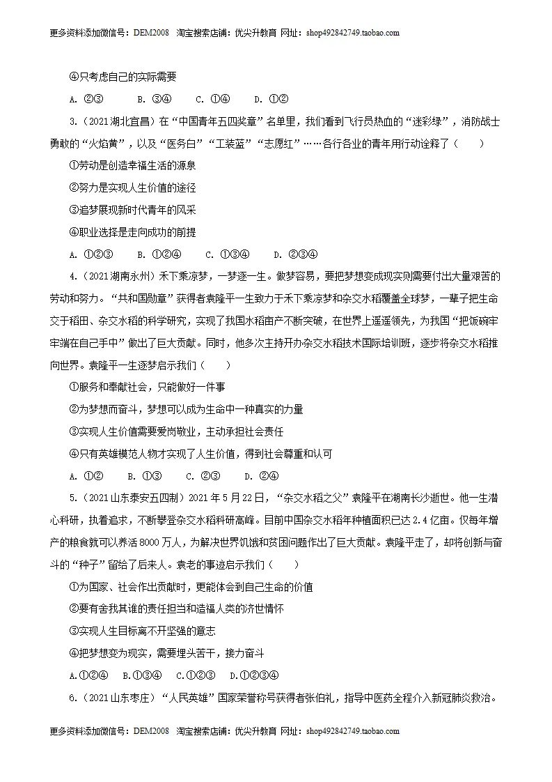 卷07  九下第三单元  走向未来的少年（原卷版）_02.webp