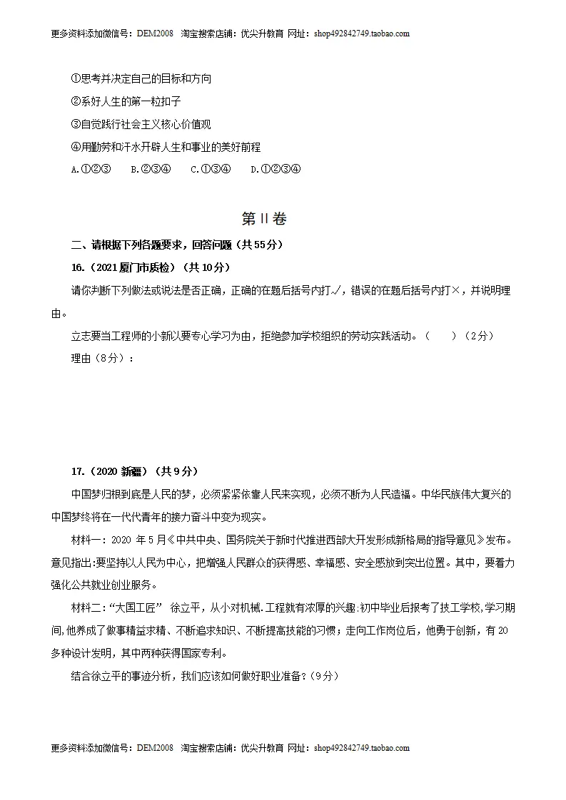 卷07  九下第三单元  走向未来的少年（原卷版）_05.webp