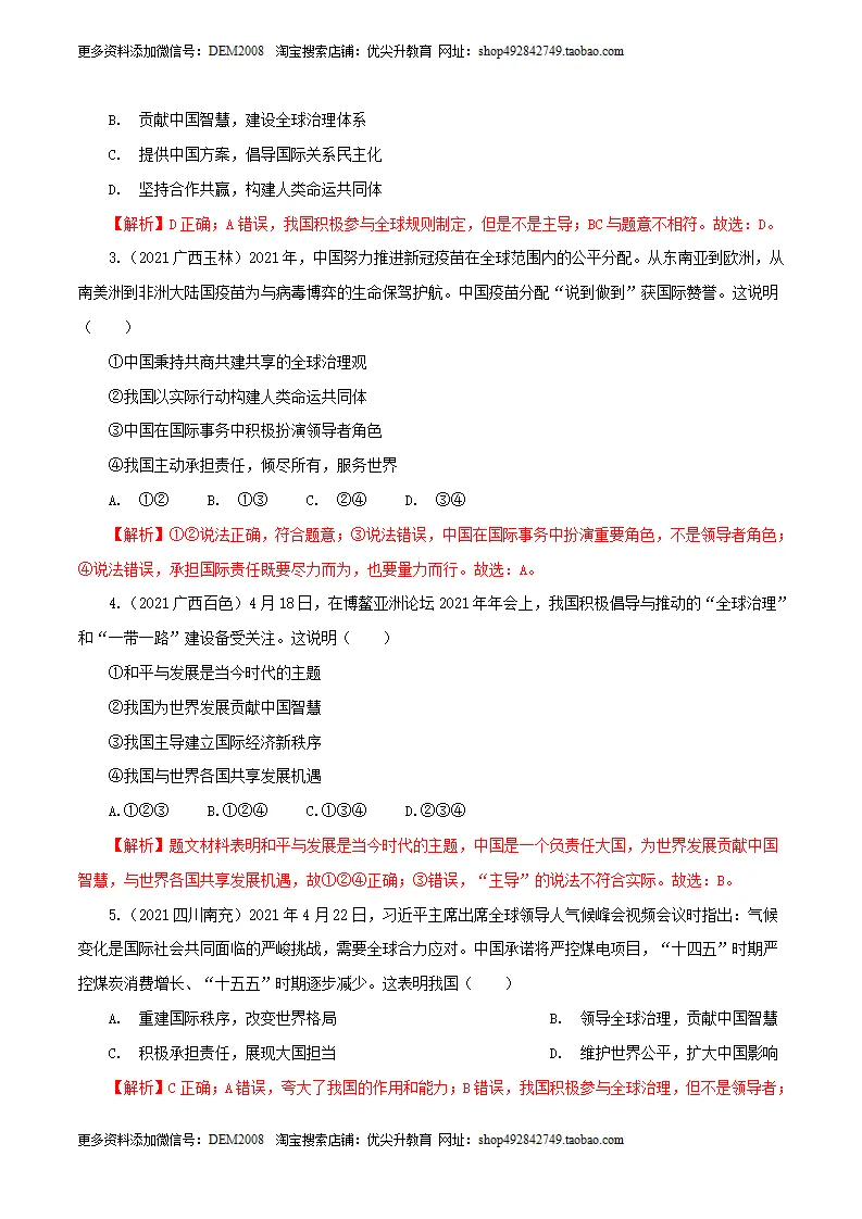 卷06  九下第二单元  世界舞台上的中国（解析版）_02.webp