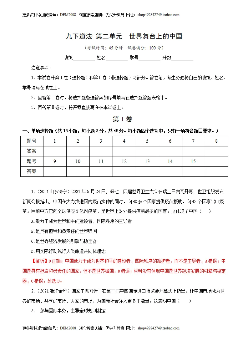 卷06  九下第二单元  世界舞台上的中国（解析版）_01.webp