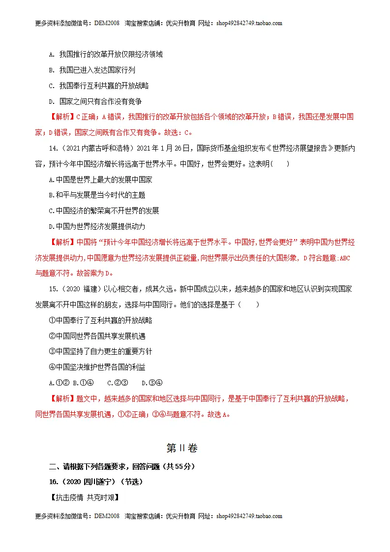 卷06  九下第二单元  世界舞台上的中国（解析版）_05.webp