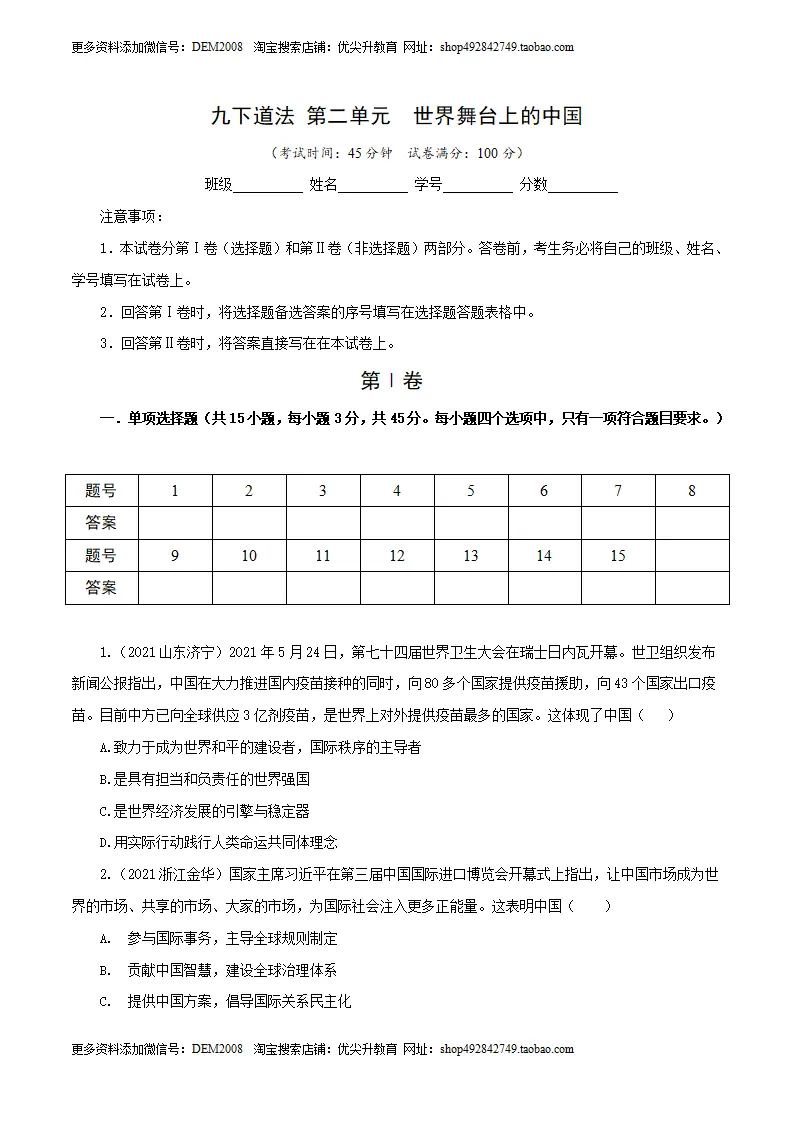 卷06  九下第二单元  世界舞台上的中国（原卷版）_01.webp