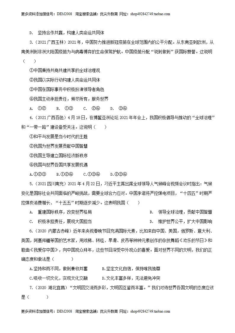 卷06  九下第二单元  世界舞台上的中国（原卷版）_02.webp