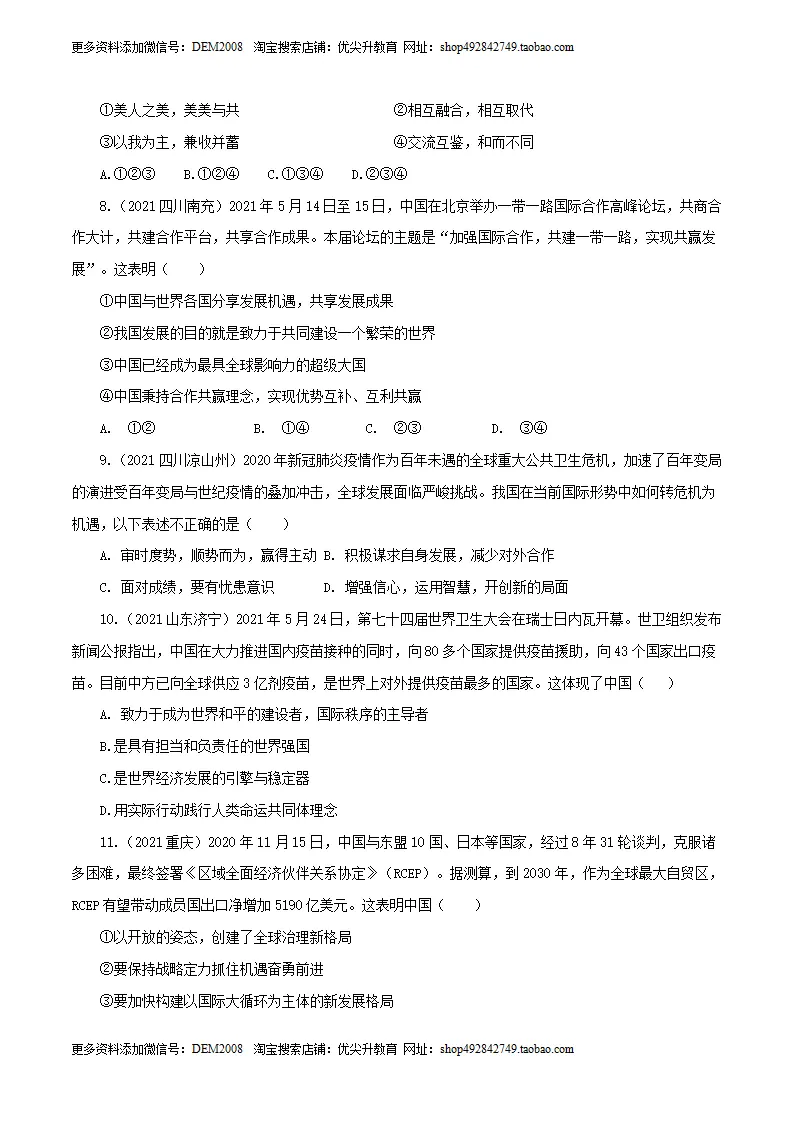 卷06  九下第二单元  世界舞台上的中国（原卷版）_03.webp