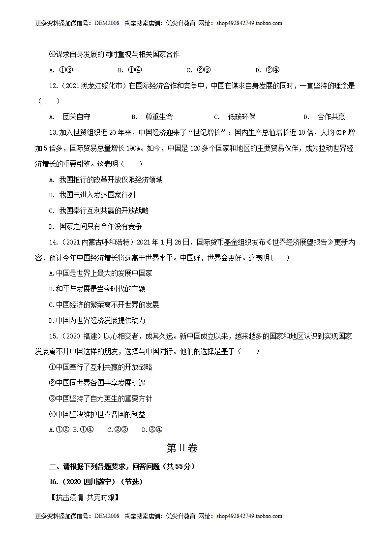 卷06  九下第二单元  世界舞台上的中国（原卷版）_04.webp