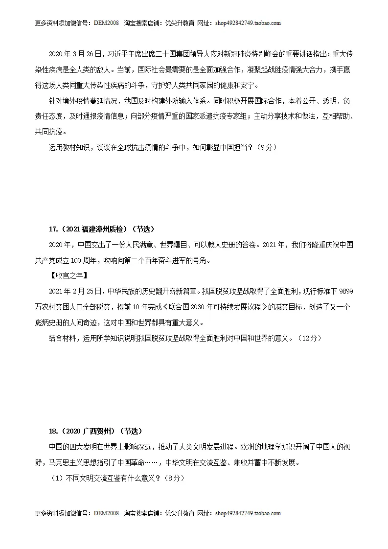 卷06  九下第二单元  世界舞台上的中国（原卷版）_05.webp