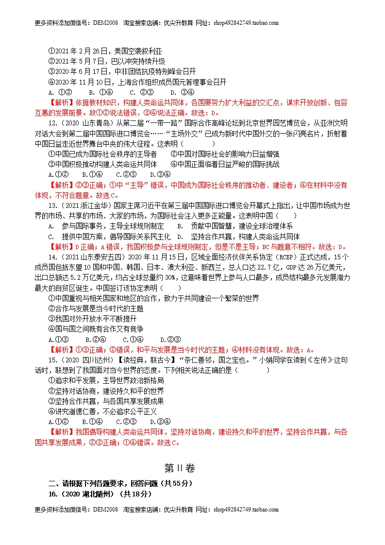 卷05  九下第一单元  我们共同的世界（解析版）_03.webp