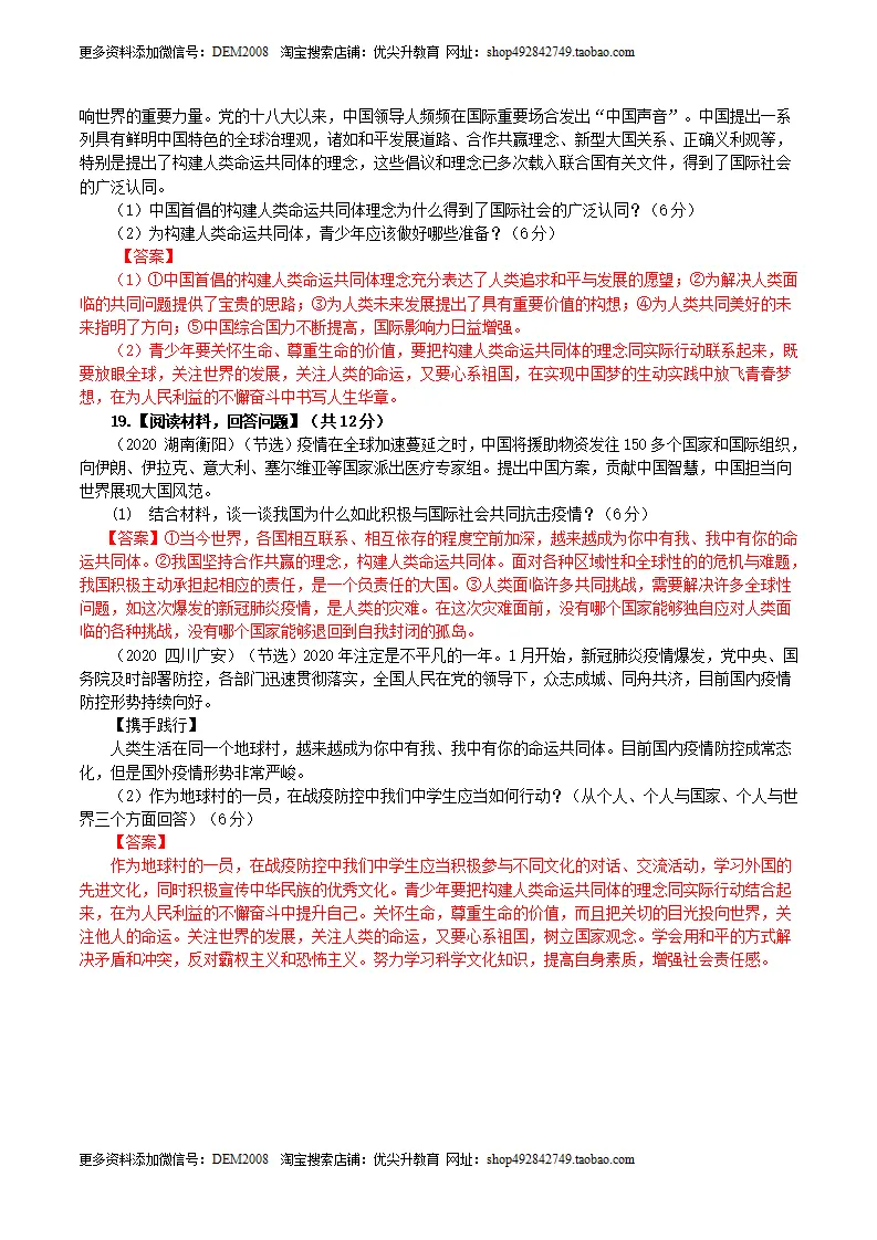 卷05  九下第一单元  我们共同的世界（解析版）_05.webp