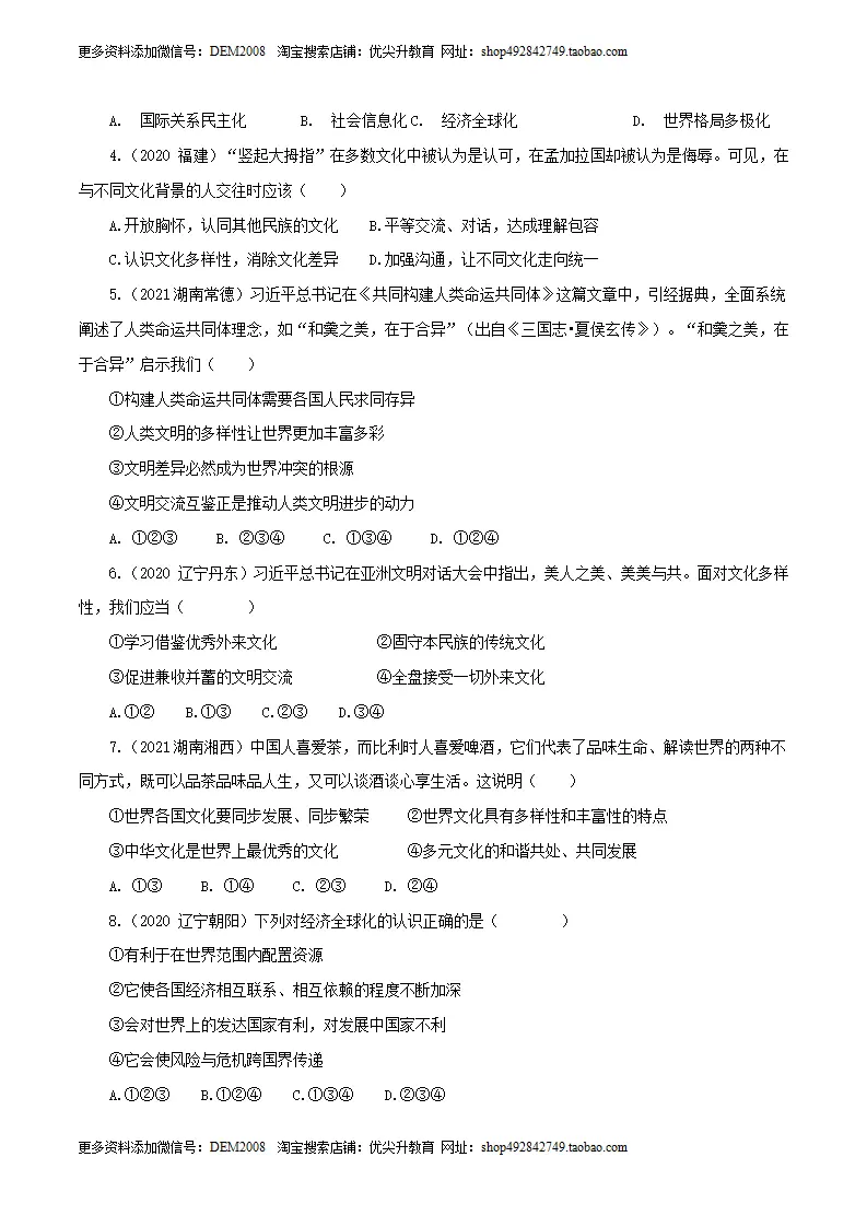 卷05  九下第一单元  我们共同的世界（原卷版）_02.webp