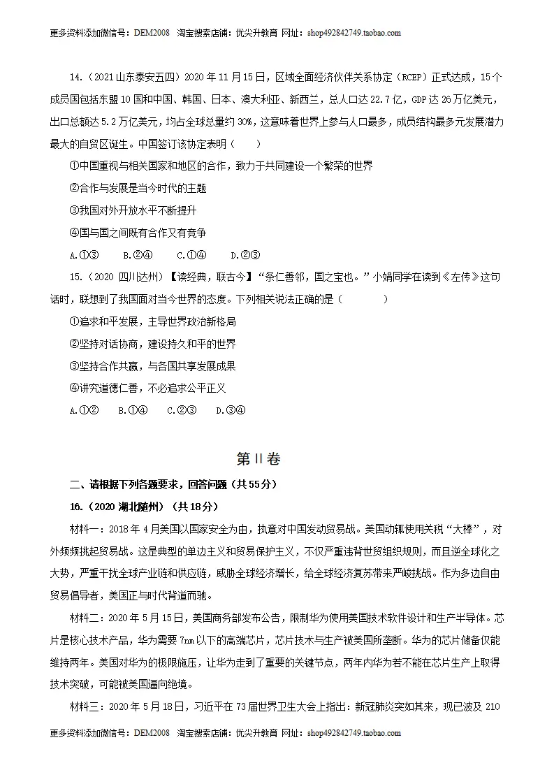 卷05  九下第一单元  我们共同的世界（原卷版）_04.webp