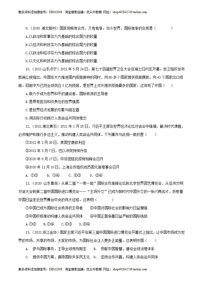 卷05  九下第一单元  我们共同的世界（原卷版）_03.webp
