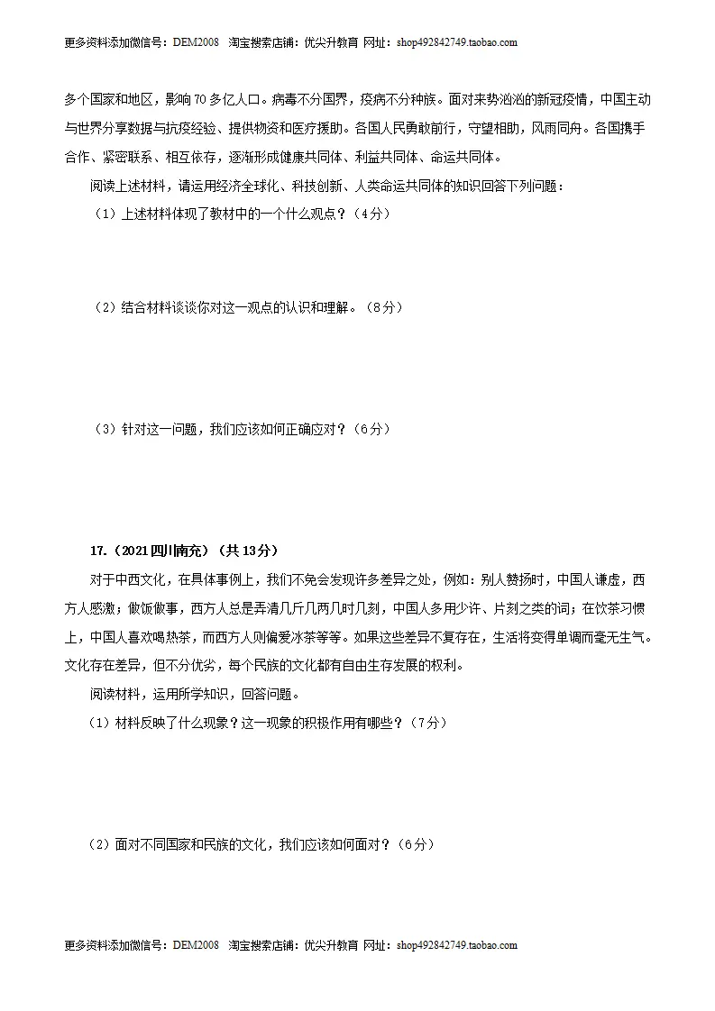 卷05  九下第一单元  我们共同的世界（原卷版）_05.webp