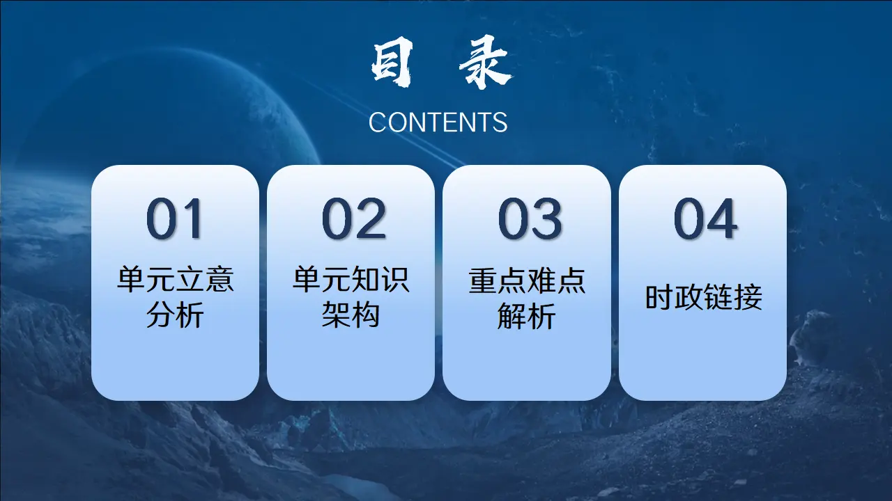 第二单元 世界舞台上的中国（单元解读课件）-系列（统编版）_03.webp