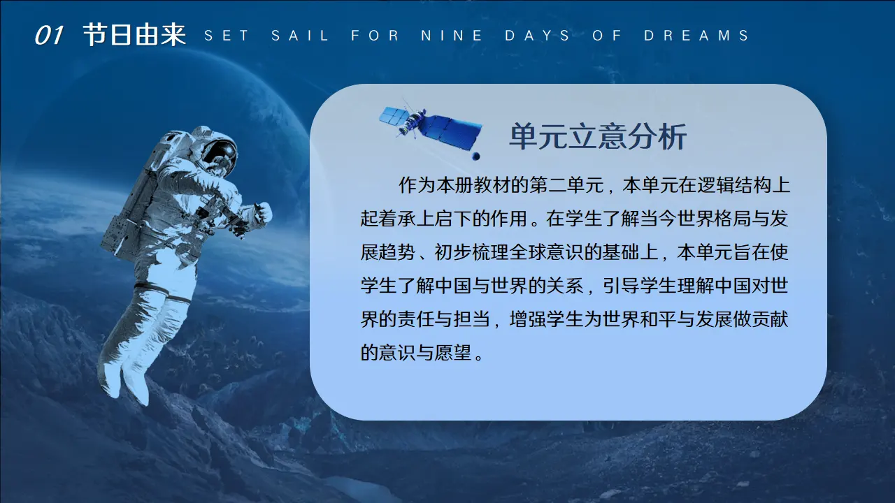 第二单元 世界舞台上的中国（单元解读课件）-系列（统编版）_05.webp