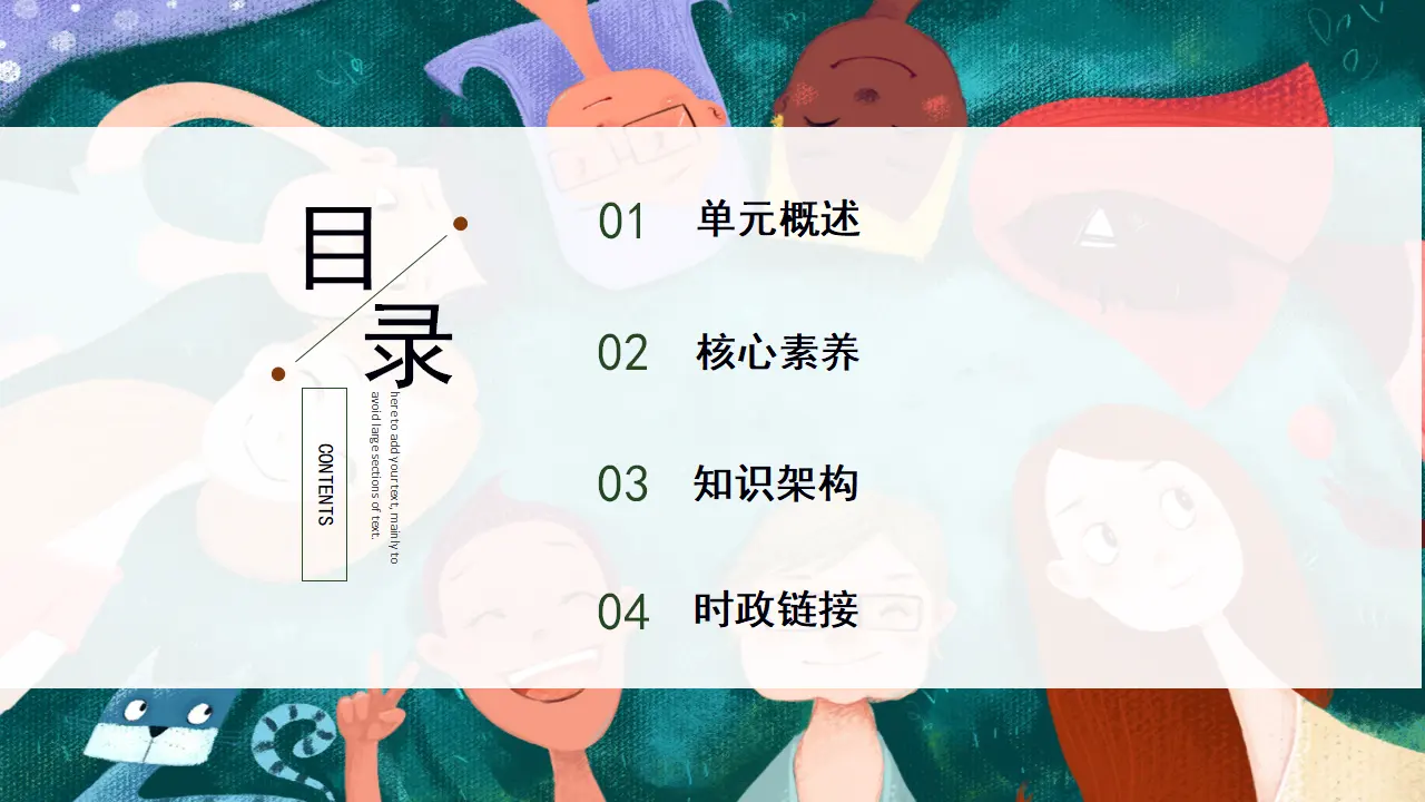 第三单元 走向未来的少年（单元解读课件）-（统编版）_02.webp