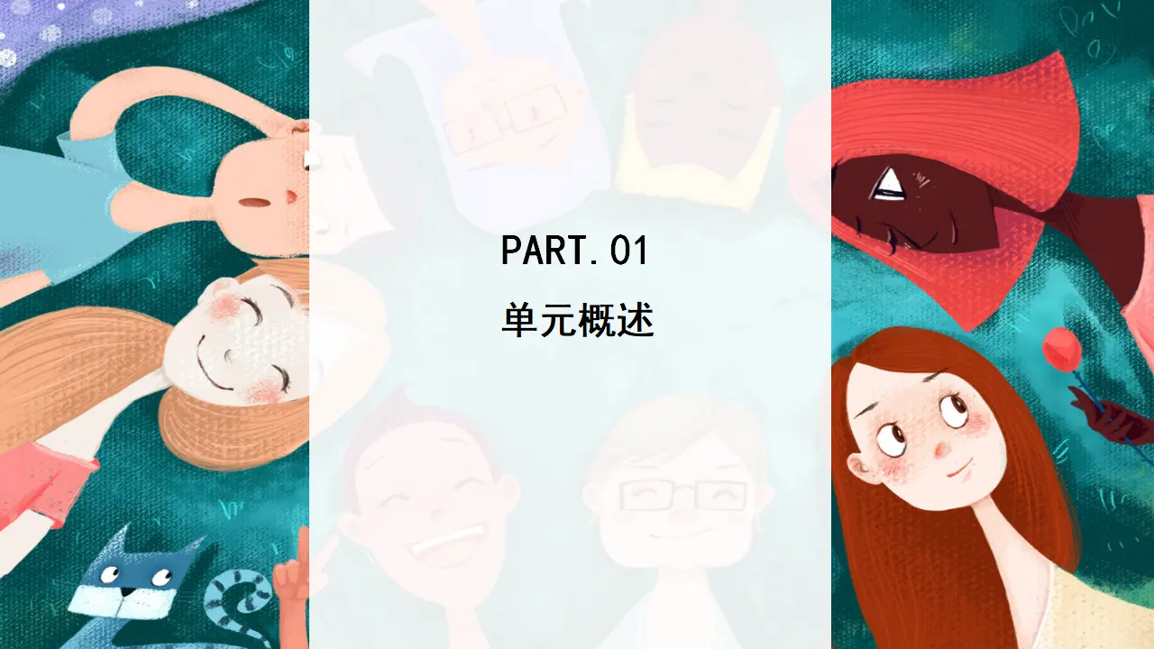 第三单元 走向未来的少年（单元解读课件）-（统编版）_03.webp