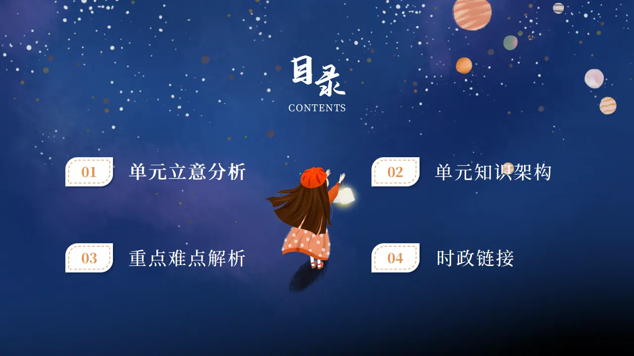 第一单元 我们共同的世界（单元解读课件）-系列（统编版）_03.webp