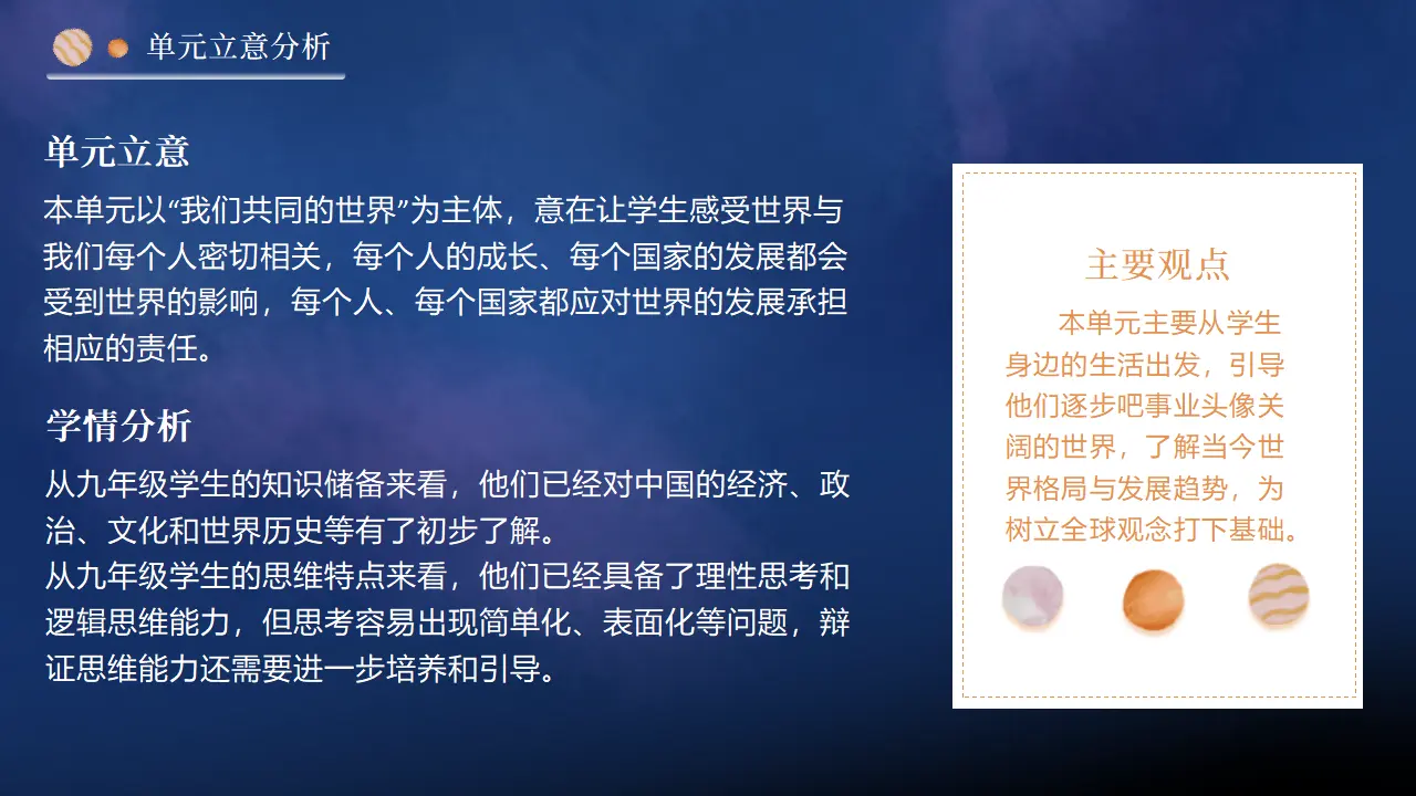 第一单元 我们共同的世界（单元解读课件）-系列（统编版）_05.webp