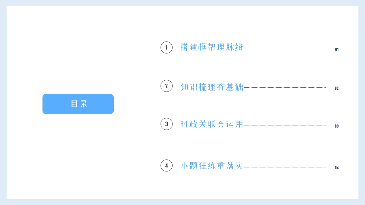 第一单元 我们共同的世界（单元复习课件）-（统编版）_02.webp
