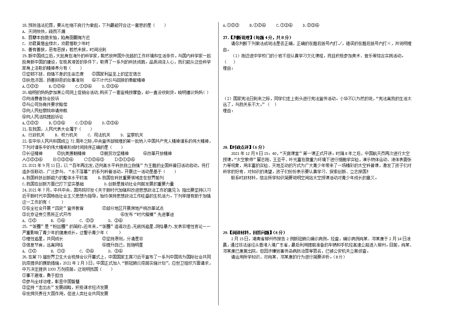 （福建卷）中考道法第二次模拟考试（考试版）_02.webp