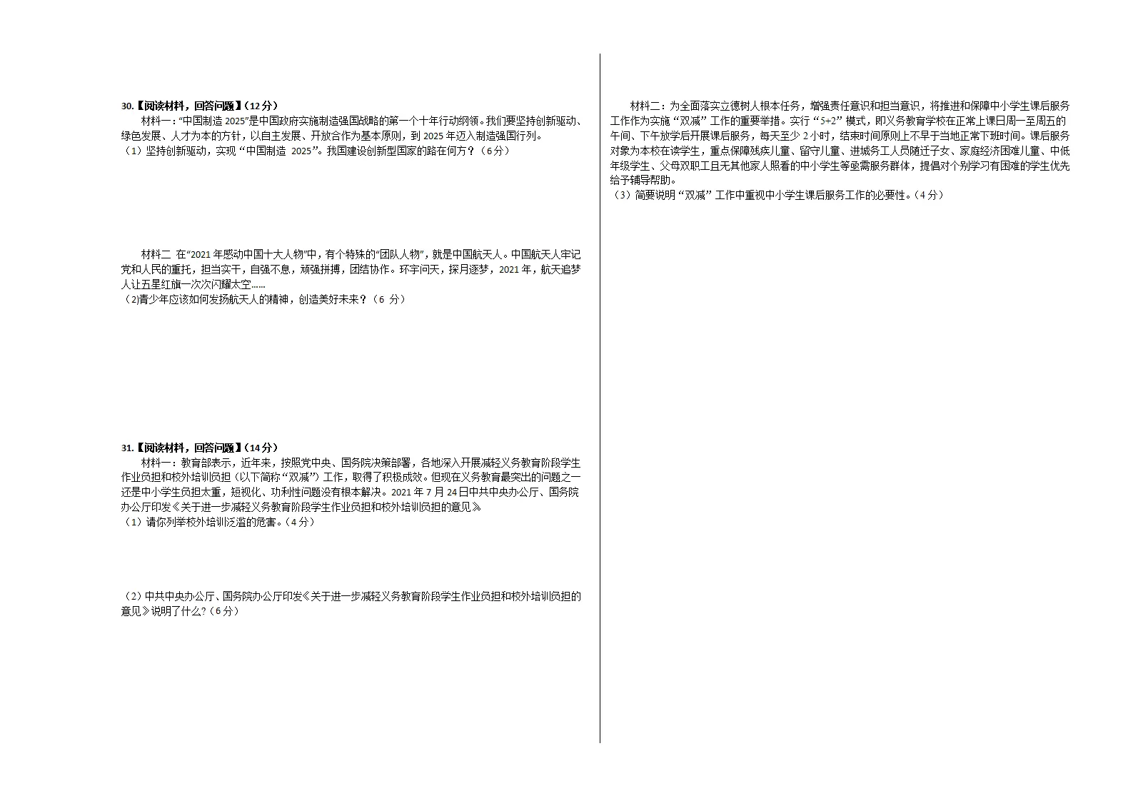 （福建卷）中考道法第二次模拟考试（考试版）_03.webp