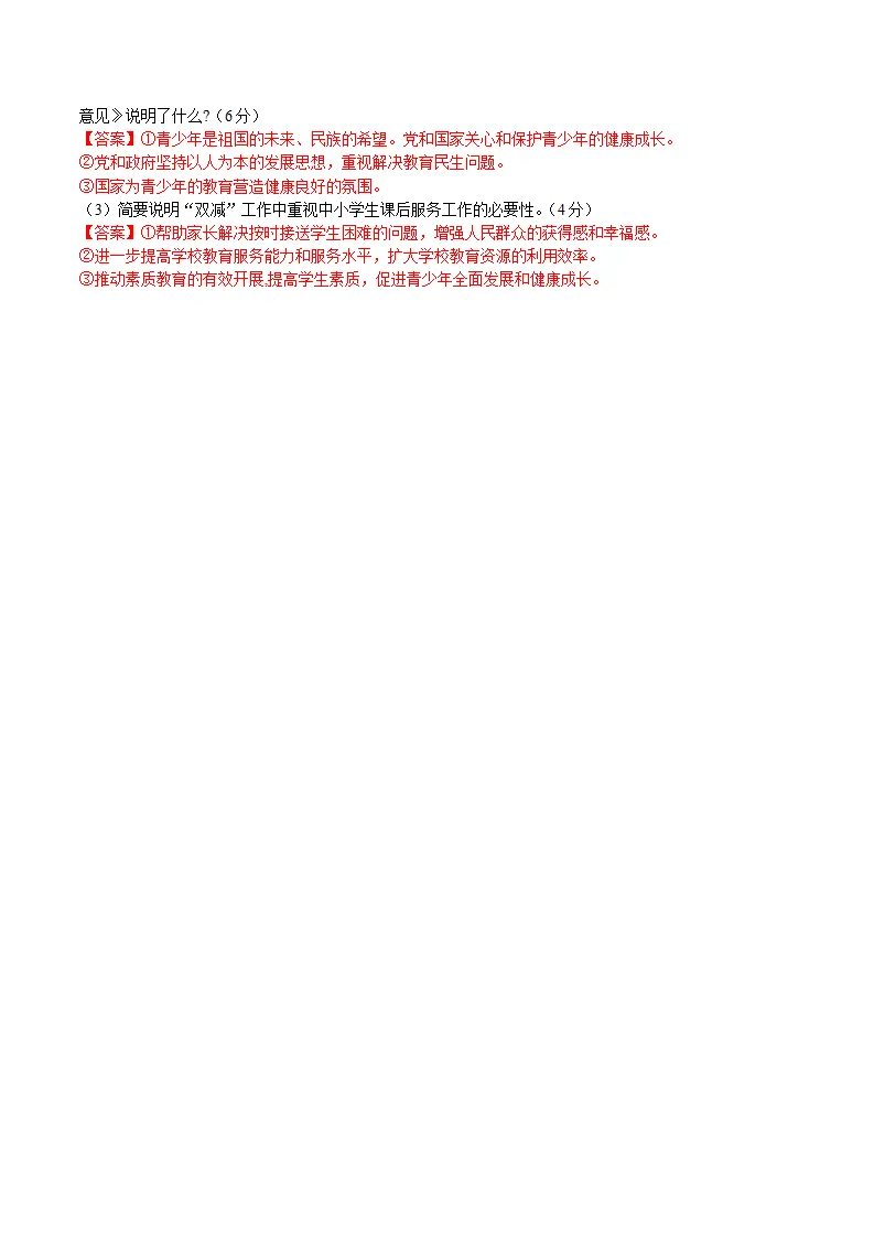 （福建卷）中考道法第二次模拟考试（参考答案）_02.webp