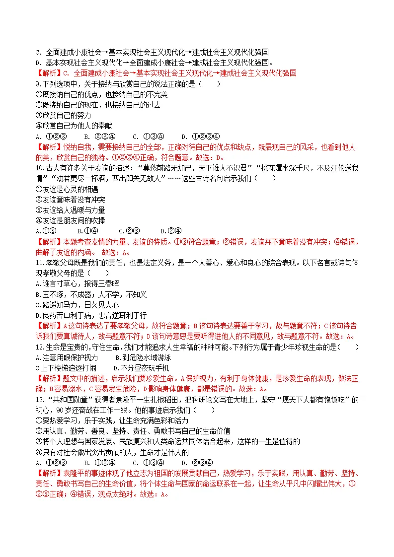 （福建卷）中考道法第二次模拟考试（全解全析）_02.webp