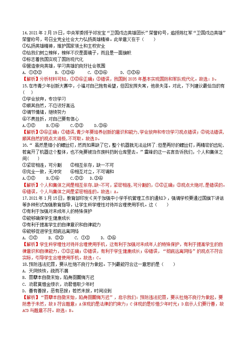 （福建卷）中考道法第二次模拟考试（全解全析）_03.webp