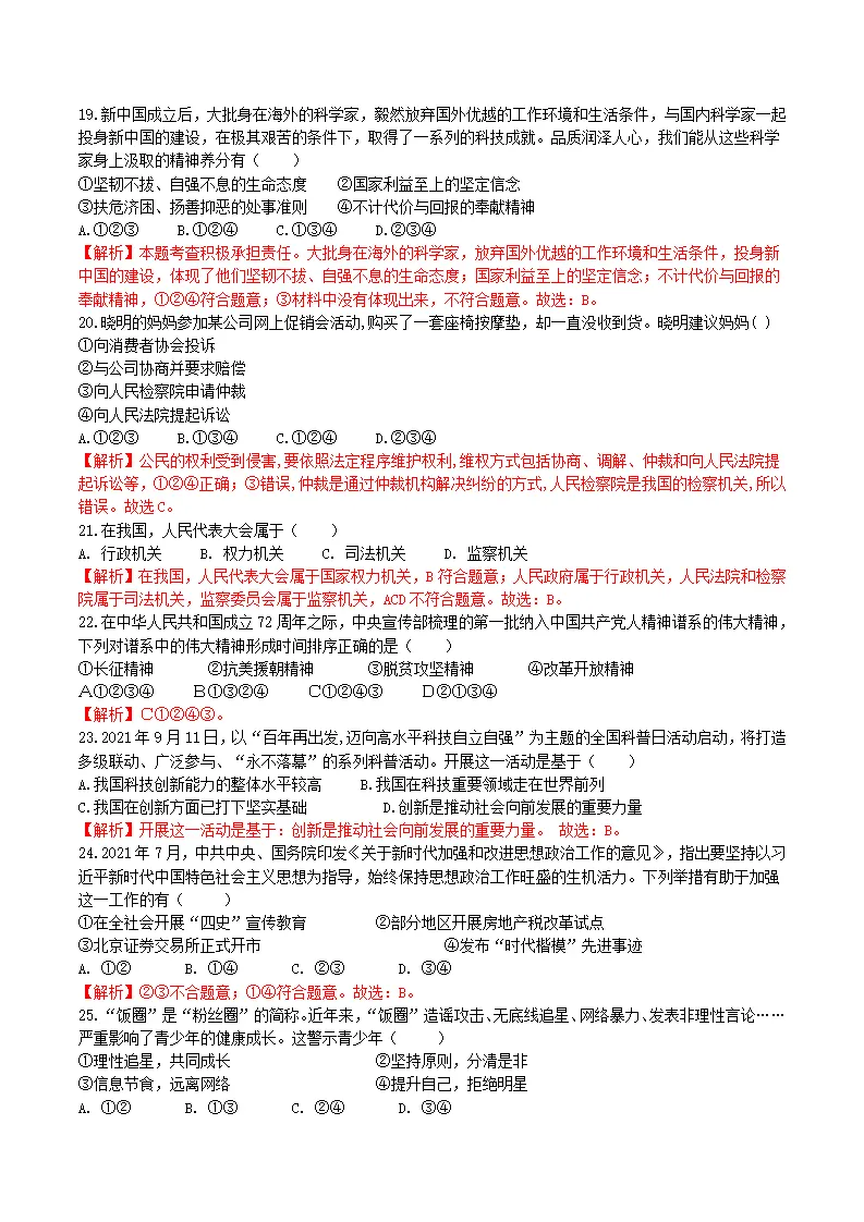 （福建卷）中考道法第二次模拟考试（全解全析）_04.webp