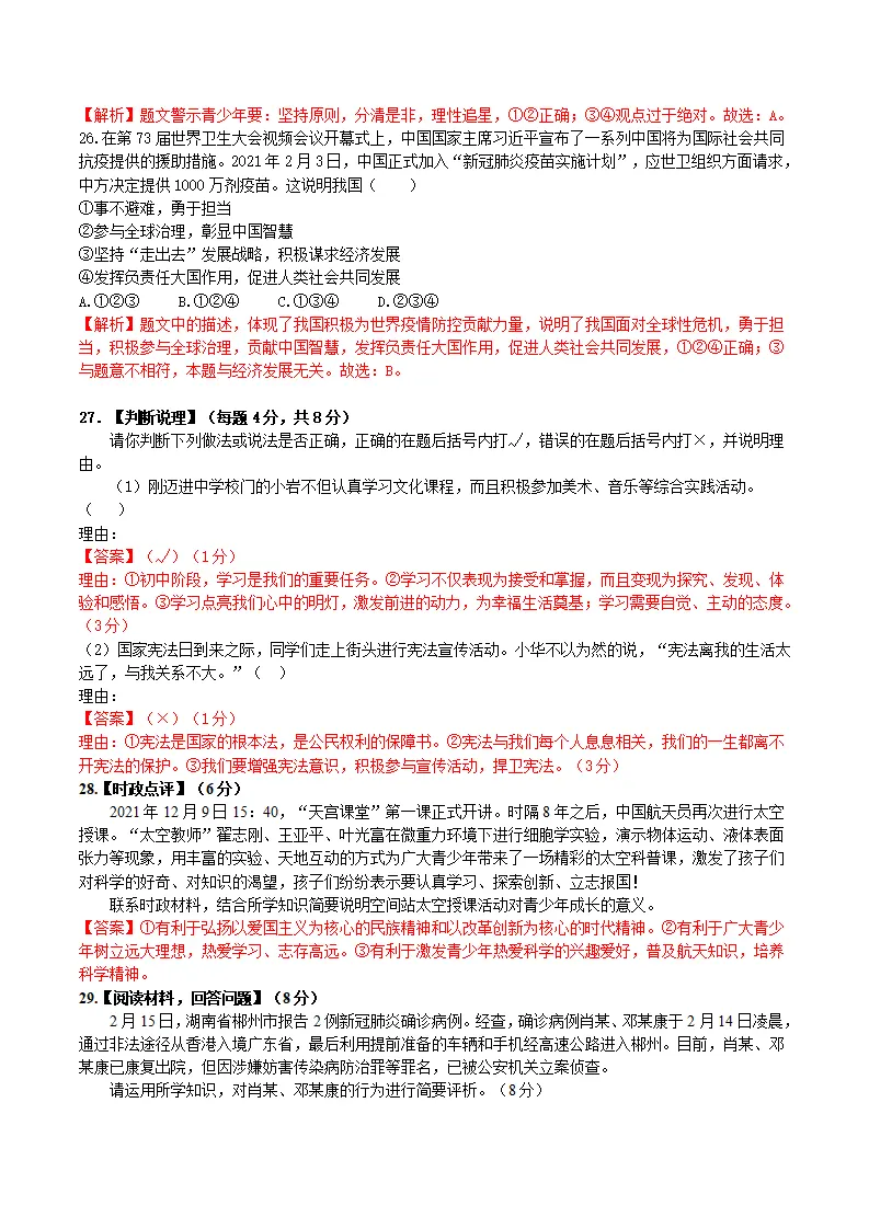 （福建卷）中考道法第二次模拟考试（全解全析）_05.webp